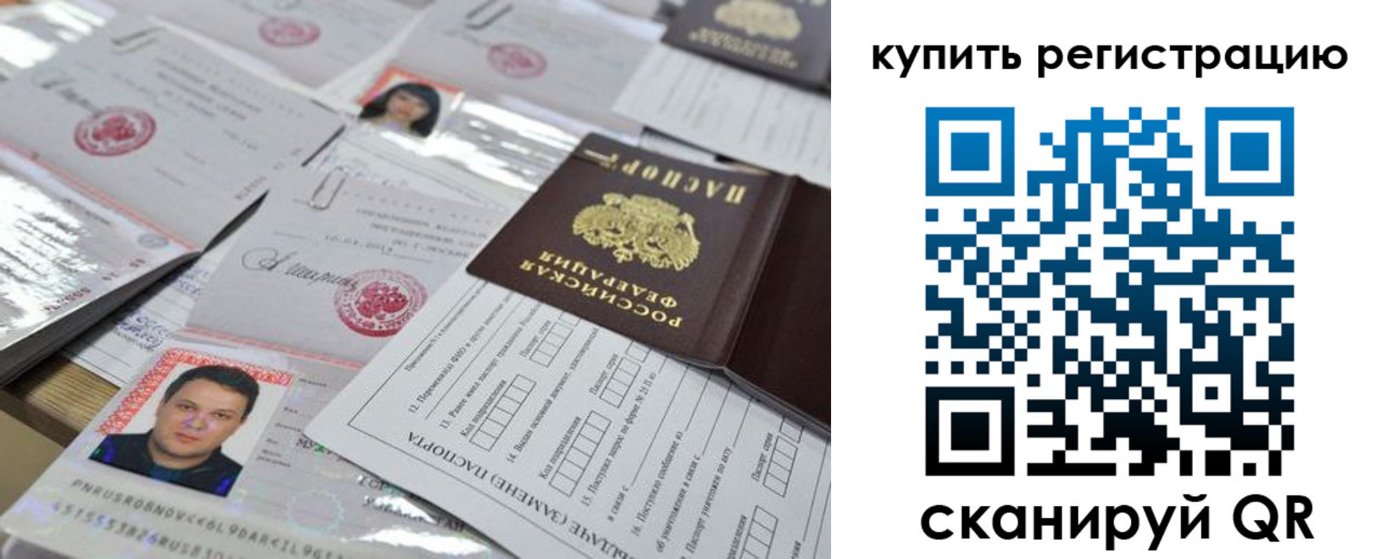временная регистрация 2025 в Лисках