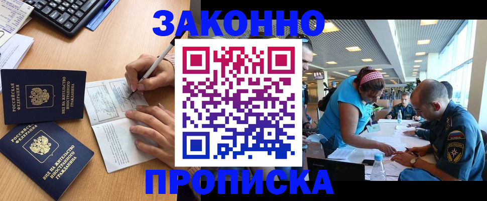 купить прописку в Лисках