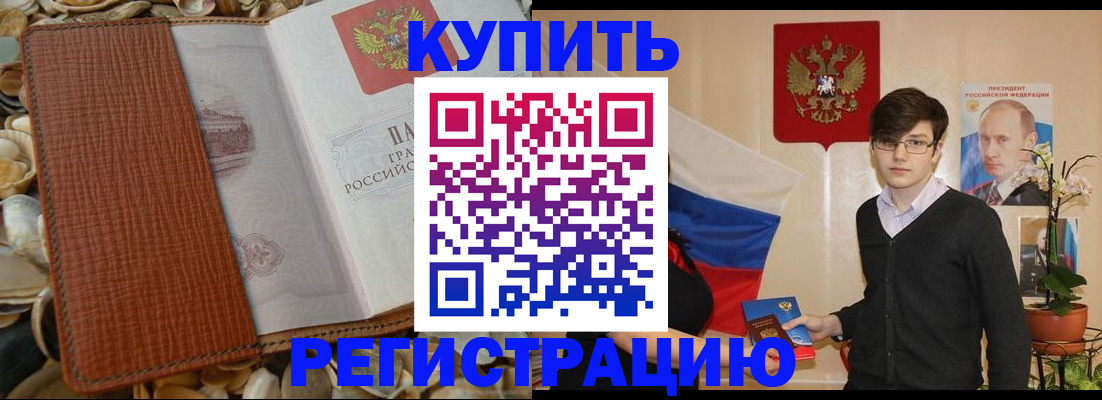 временная регистрация для всех в Лисках