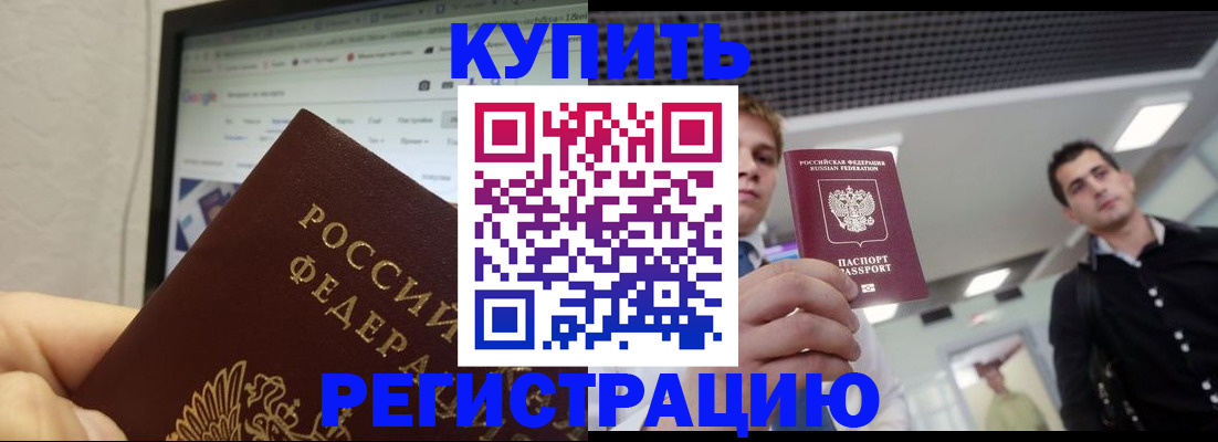 временная регистрация 2025 в Лисках