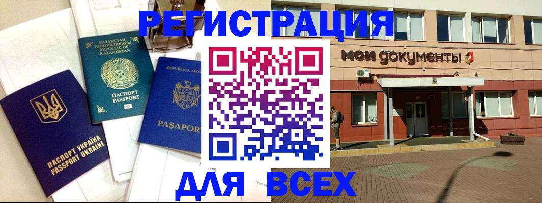 временная регистрация купить в Лисках